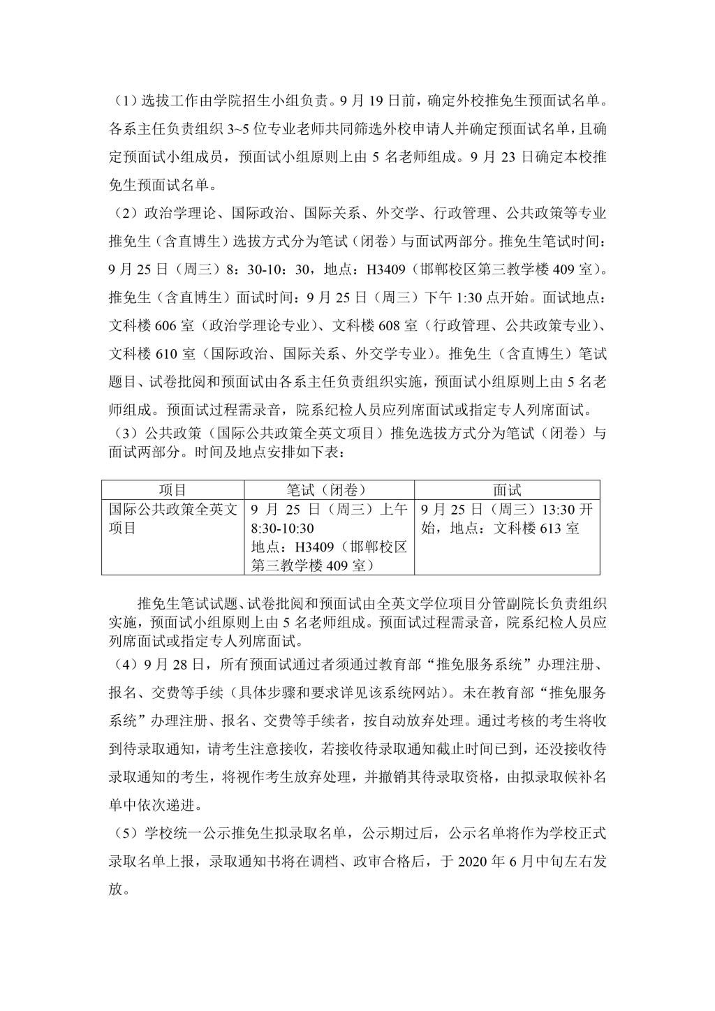 国务学院2010年招收推荐免试硕士生实施办法