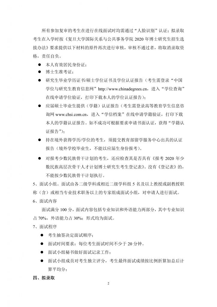 国务学院2010年招收推荐免试硕士生实施办法